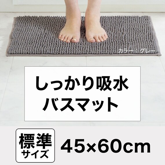【2点セット】しっかり吸水バスマット(45x60cm グレー YM002)+サラカラ バスマット干しボード 6枚目画像