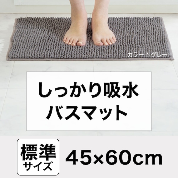 【2点セット】しっかり吸水バスマット(45x60cm グレー YM002)+サラカラ バスマット干しボード 6枚目画像