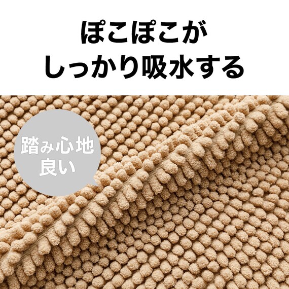 しっかり吸水バスマット(45x60cm BE YM002) 7枚目画像