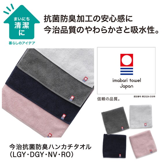 今治抗菌防臭ハンカチタオル(DGY) 9枚目画像