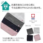 今治抗菌防臭ハンカチタオル(DGY) 9枚目画像