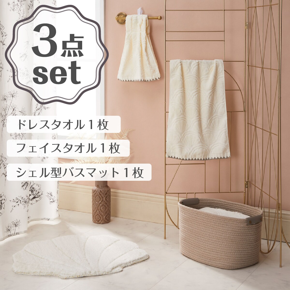 シェル トイレマット 3点セット 取り止め