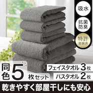 【5点セット】新生活スタータータオル(WT006)【期間限定価格:11/26~1/5まで】