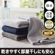 2重パイルで吸水&乾きやすいタオル(WT006)【期間限定価格:11/26~1/5まで】