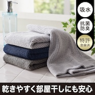 2重パイルで吸水&乾きやすいタオル(WT006)