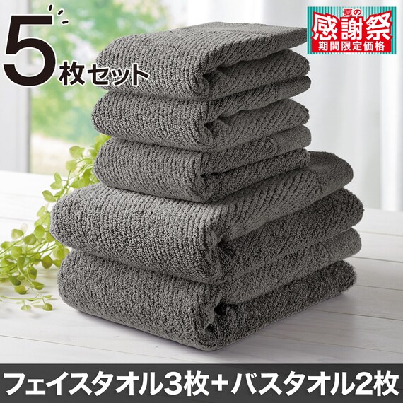 【5点セット】新生活スタータータオル(DGY WT006) 1枚目画像