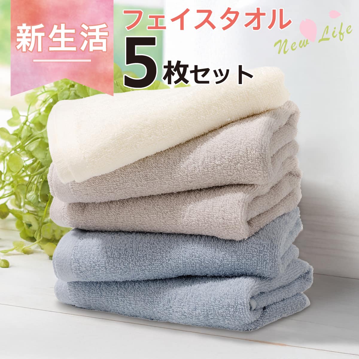 フェイスタオル 5枚セット(34x80cm BLGY GT17) | ニトリネット【公式