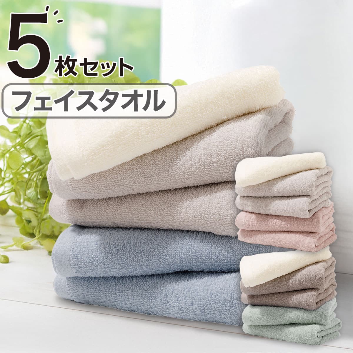 フェイスタオル 5枚セット(34x80cm BLGY GT17) | ニトリネット【公式