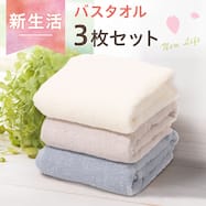 バスタオル 3枚セット(60x120cm GT)