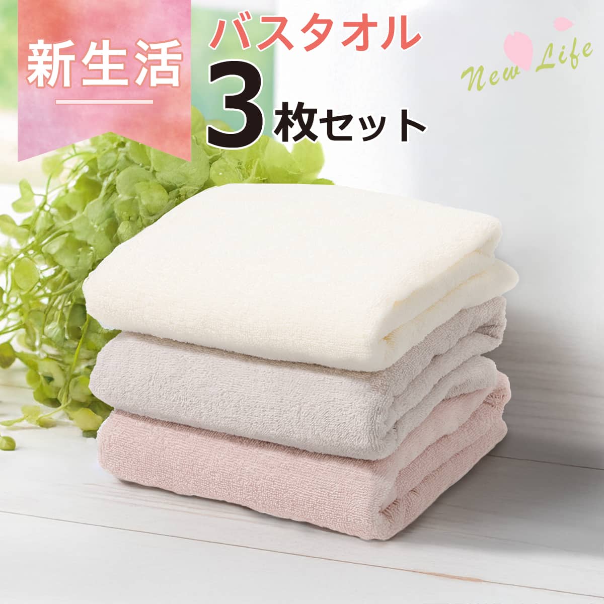 タオル3 Amazon｜今治タオル 認定 天然バスタオル 3枚 綿100% 日本製 25.5×47.2