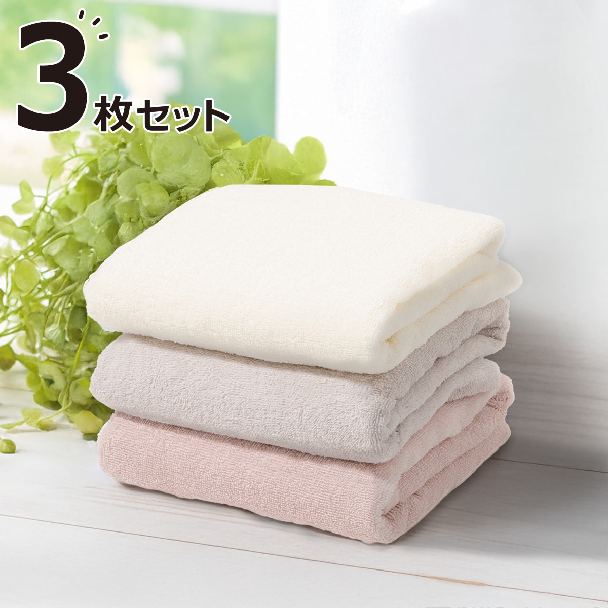 バスタオル 3枚セット(60x120cm ROMO GT17) | ニトリネット【公式