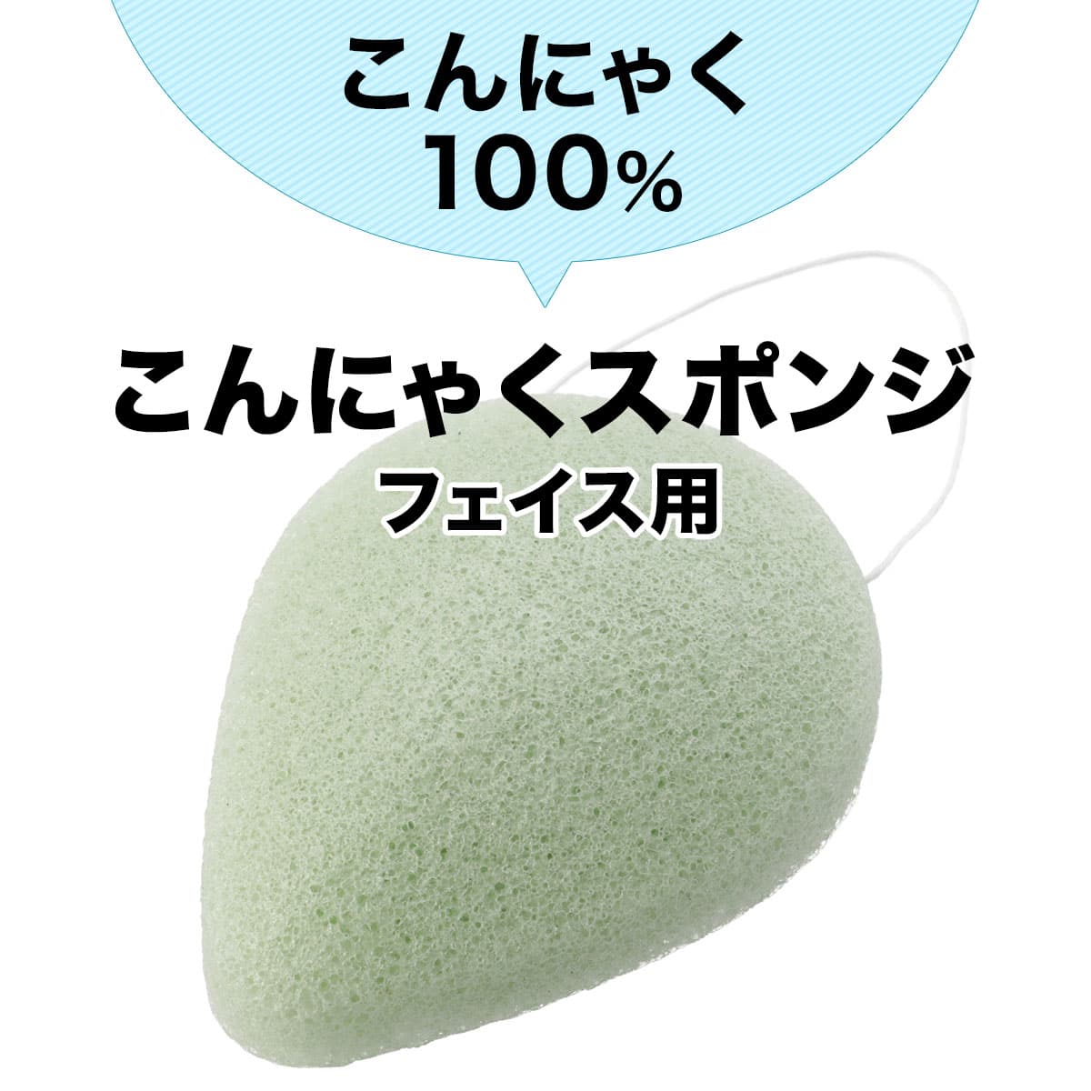 こんにゃくスポンジ フェイス用(GR HY01) | ニトリネット【公式】 家具