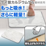 吸水速乾性に優れたバスマット(UM10)