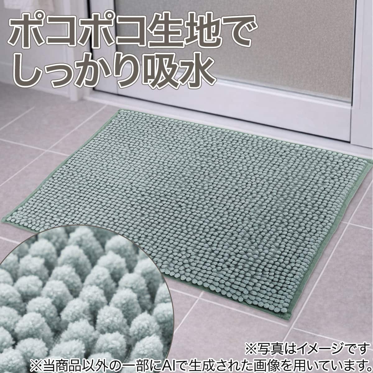 バスマットモール(3550 グリーン YM02) | ニトリネット【公式】 家具