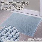 バスマットモール(3550 ブルー YM02) 2枚目画像