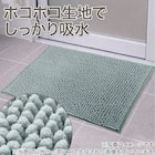 バスマットモール(4560 グリーン YM02) 2枚目画像