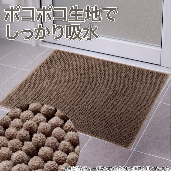 バスマットモールMO(4560 モカ YM02) 2枚目画像