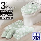 【3点セット】トイレマット+普通型/洗浄・暖房型どちらにも合うフタカバー+洗えるトイレスリッパ(RSP GR LG26) 1枚目画像