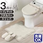 【3点セット】トイレマット+普通型/洗浄・暖房型どちらにも合うフタカバー+洗えるトイレスリッパ(RSP2 IV RW26) 1枚目画像