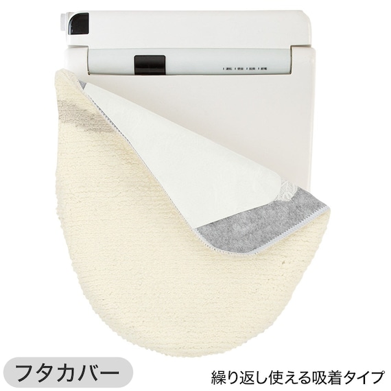 【3点セット】トイレマット+普通型/洗浄・暖房型どちらにも合うフタカバー+洗えるトイレスリッパ(RSP2 IV RW26) 10枚目画像