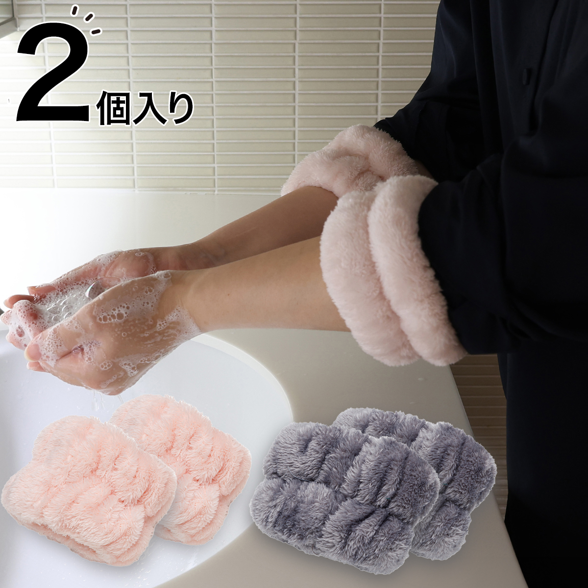 【デコホーム商品】リストバンド (QR24)