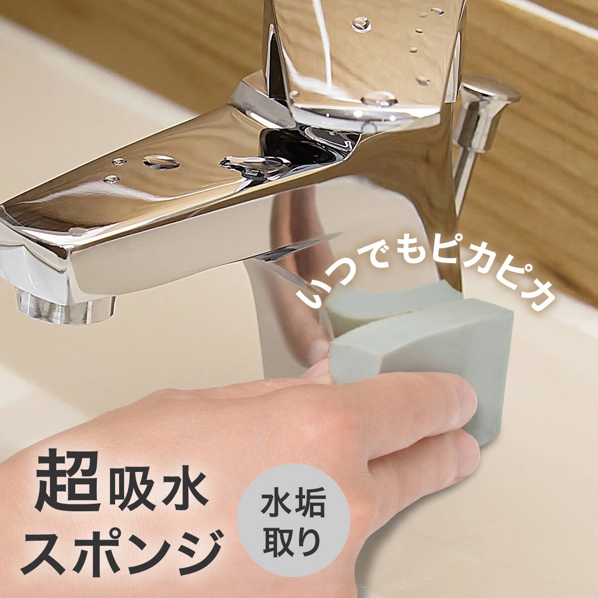 超吸水スポンジ水垢取り | ニトリネット【公式】 家具・インテリア通販