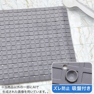 すべりにくいシャワーマット(40x70 GY UM13)