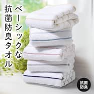 普段使いに最適なボーダー抗菌防臭タオル(WS003)