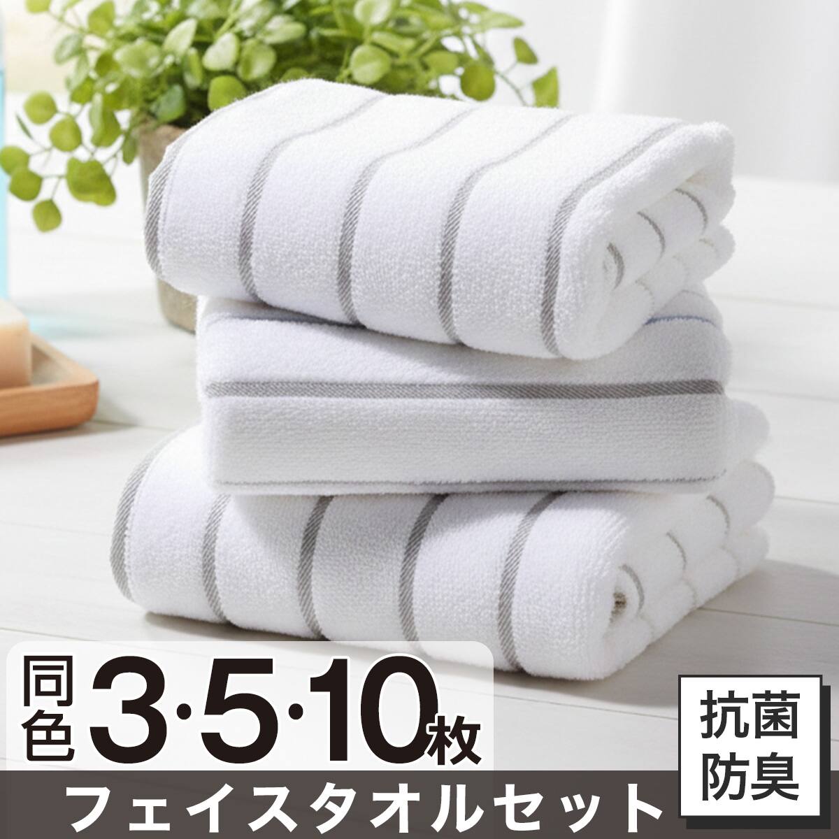 3枚セット】ベーシックな抗菌防臭 フェイスタオル 33x80cm(GY WS003