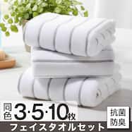 【3・5・10枚セット】ベーシックな抗菌防臭 フェイスタオル 33x80cm(WS003)