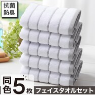 【5枚セット】ベーシックな抗菌防臭 フェイスタオル 33x80cm(WS003)