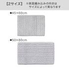 しっかり吸水ツイストバスマット(ライトグレー 45x60 WT01) 5枚目画像