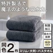 【2点セット】吸水力抜群 スーパーロングパイル バス・スリム・大判タオル(SH02)
