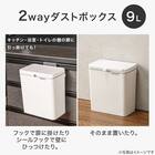 浮かせて置ける2wayダストボックス 9L (FD01) 2枚目画像