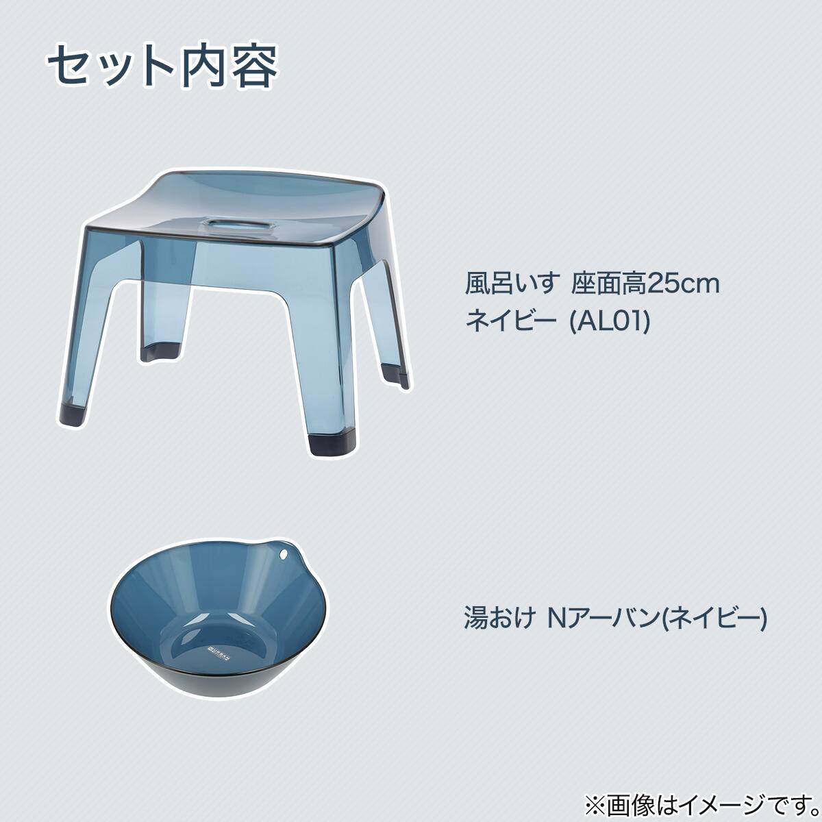 バス2点セット(アーバン/AL01 風呂イス高さ25cm ネイビー) | ニトリ