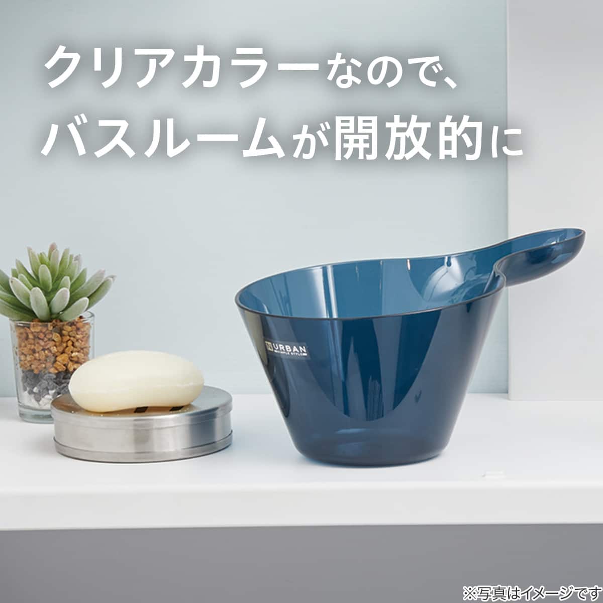 バス3点セット(アーバン/AL01 風呂イス高さ35cm ネイビー) | ニトリ