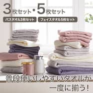 セットタオル(フェイスタオル5枚セット・バスタオル3枚セット GT25)