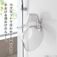 マグネット手おけ＆湯おけホルダー(CY01)