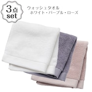 ウォッシュタオルSW01 3点セット