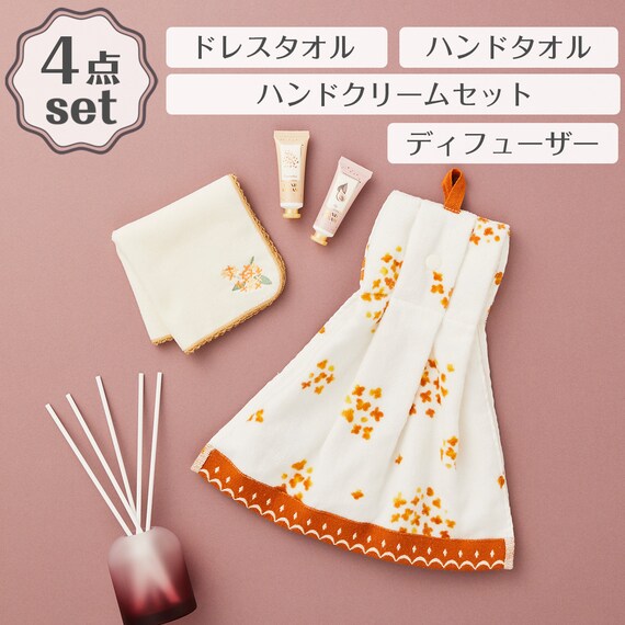 ドレスタオル(キンモクセイガラ NG09)＋アロマディフューザー150  NG09(イチジク）＋ハンドタオル(キンモクセイ IW25)＋ハンドクリーム(キンモクセイ･フィグ) 4点セット 1枚目画像