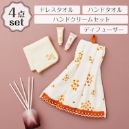 ドレスタオル(NG09)+アロマディフューザー150 NG09+ハンドタオル(IW25)+ハンドクリーム 4点セット