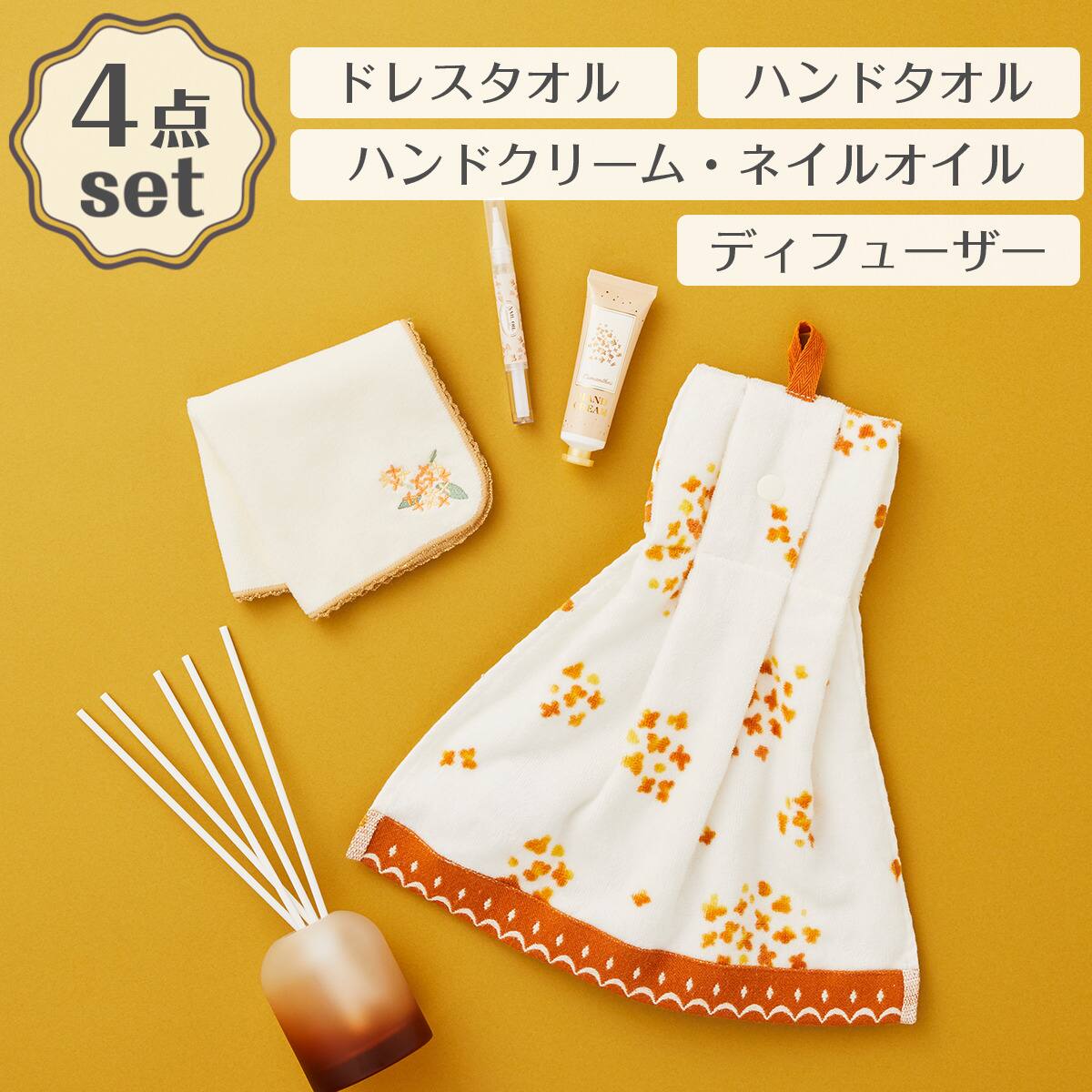 ドレスタオル(ジャスミンティーガラ NG09)＋アロマディフューザー150