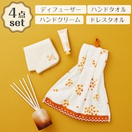 ドレスタオル(NG09)+アロマディフューザー150 NG09+ハンドタオル(IW25)+ハンドクリーム50g 4点セット