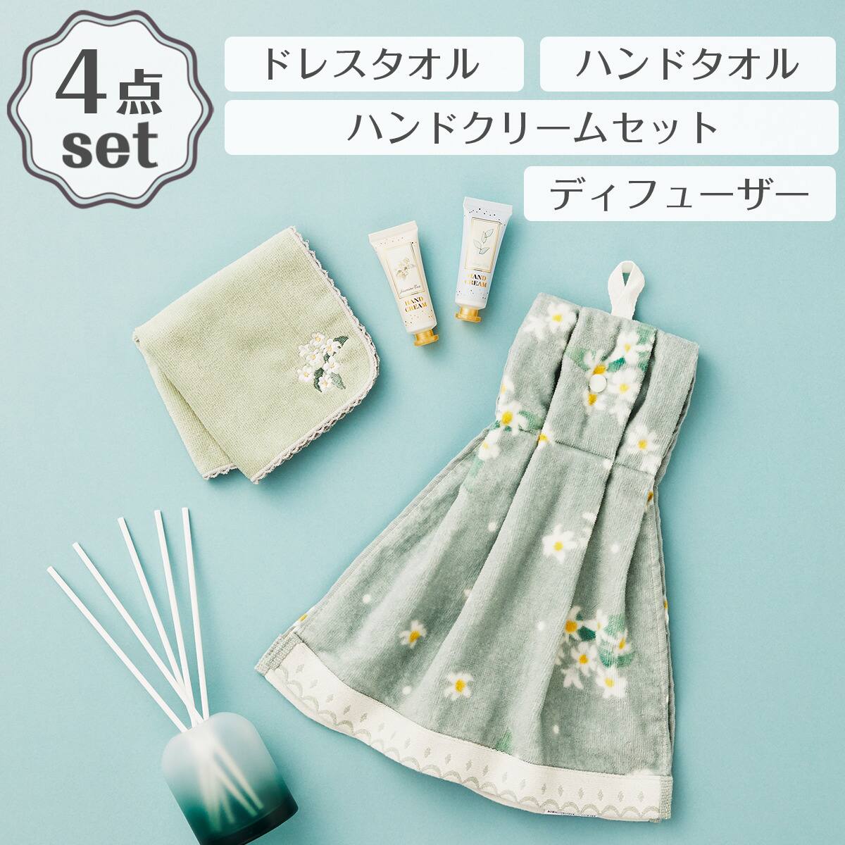 ドレスタオル(キンモクセイガラ NG09)＋アロマディフューザー150 NG09