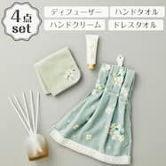 ドレスタオル(NG09)＋アロマディフューザー150  NG09＋ハンドタオル(IW25)＋ハンドクリーム50g  4点セット