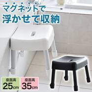 マグネット風呂イス(CY01)