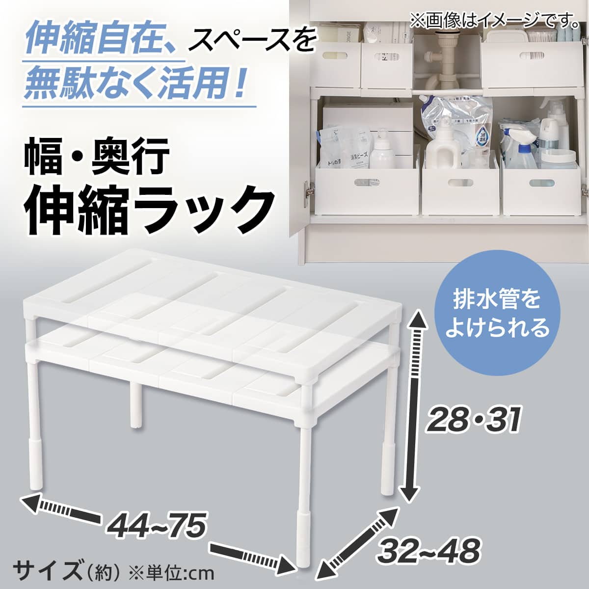 シンク・洗面下】サイズ調整しやすい 伸縮収納 7点セット(CH01/クラネ