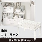 【シンク・洗面下 収納】幅・奥行・高さ調整可能 伸縮ラック(CH01) イータ・クラネ 2枚目画像