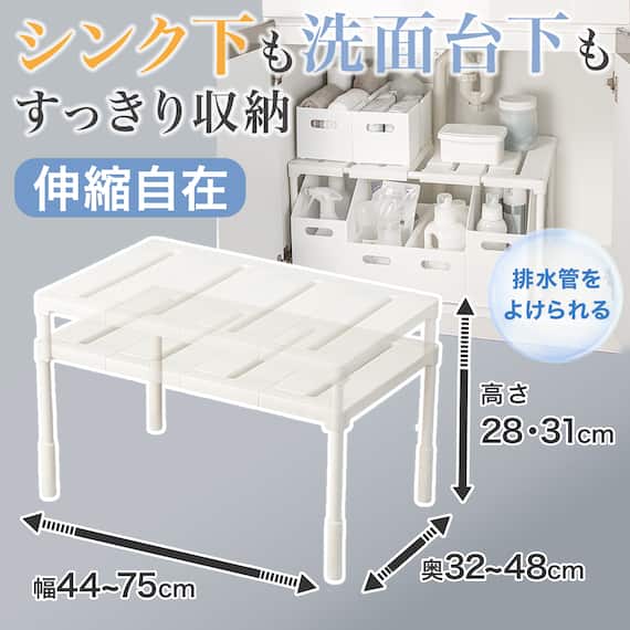 【シンク・洗面下 収納】幅・奥行・高さ調整可能 伸縮ラック(CH01) イータ・クラネ 2枚目画像