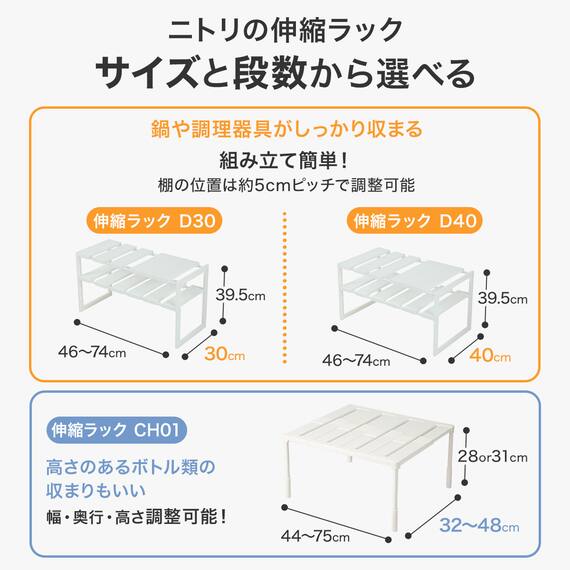 【シンク・洗面下 収納】幅・奥行・高さ調整可能 伸縮ラック(CH01) イータ・クラネ 8枚目画像